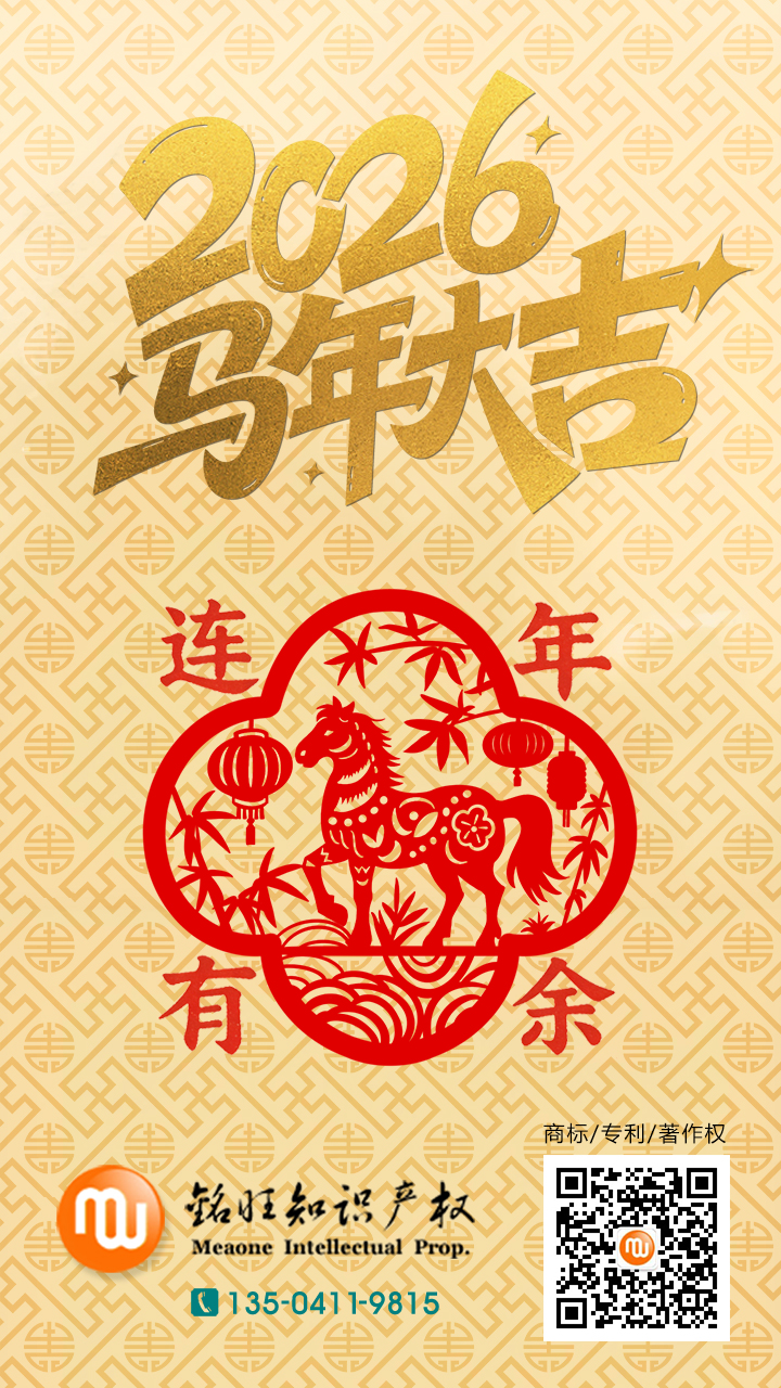 2026马年新春祝福